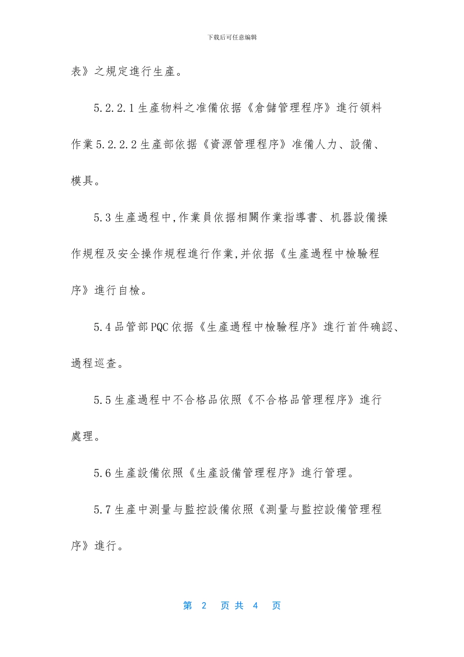 -生产设备管理程序单机_第2页