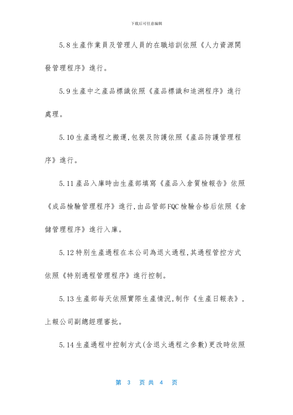 -生产设备管理程序单机_第3页