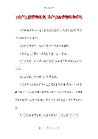 -生产设备管理程序单机