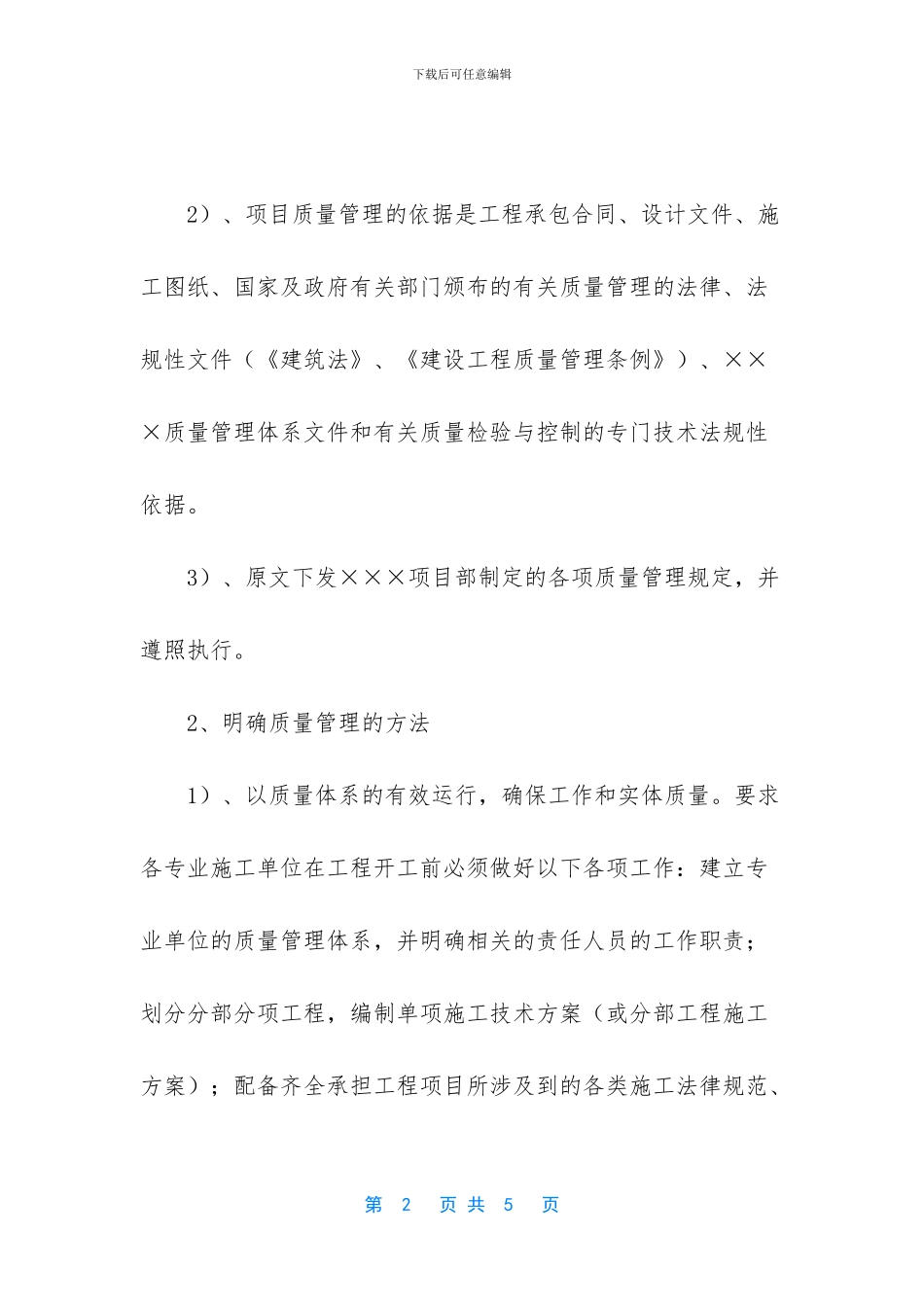 -生产质量管理述职报告_第2页