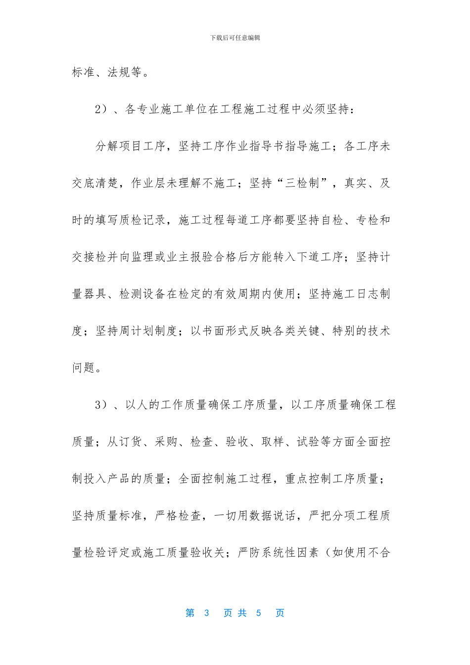 -生产质量管理述职报告_第3页