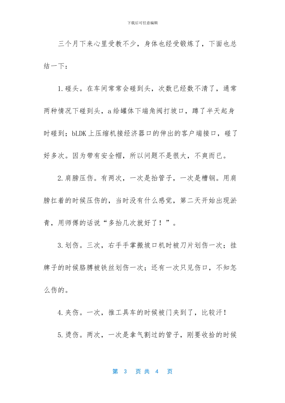 -生产车间实习报告范文_第3页