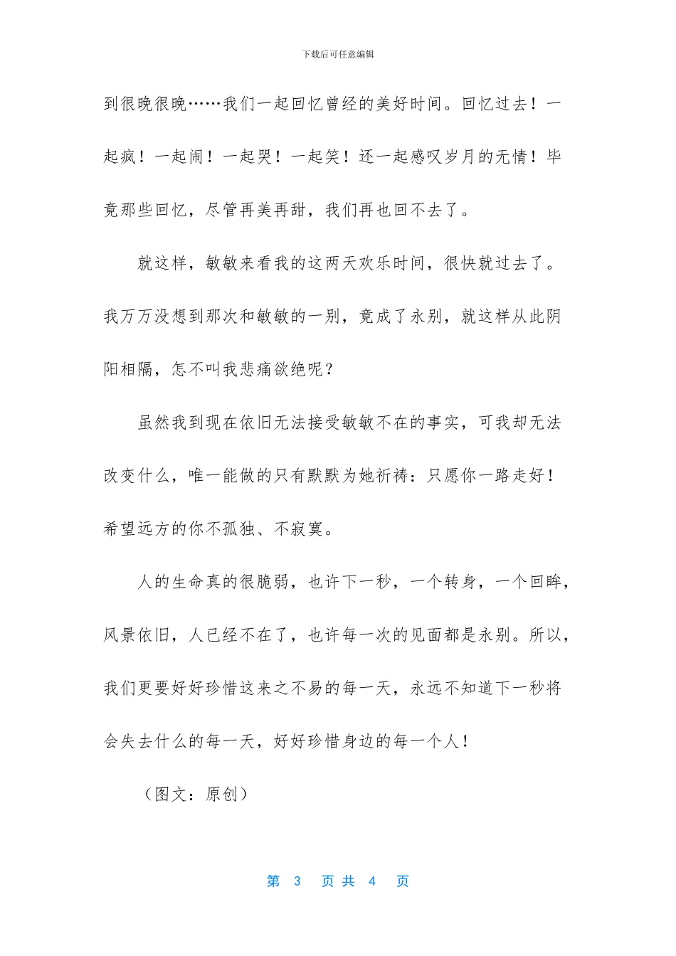 -生命很脆弱珍惜身边人_第3页