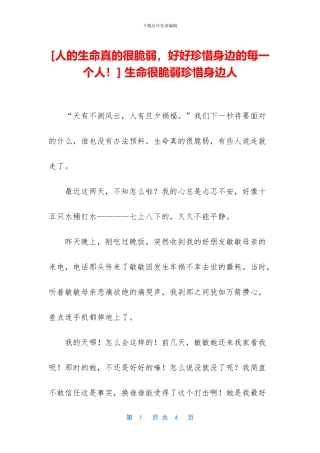 -生命很脆弱珍惜身边人