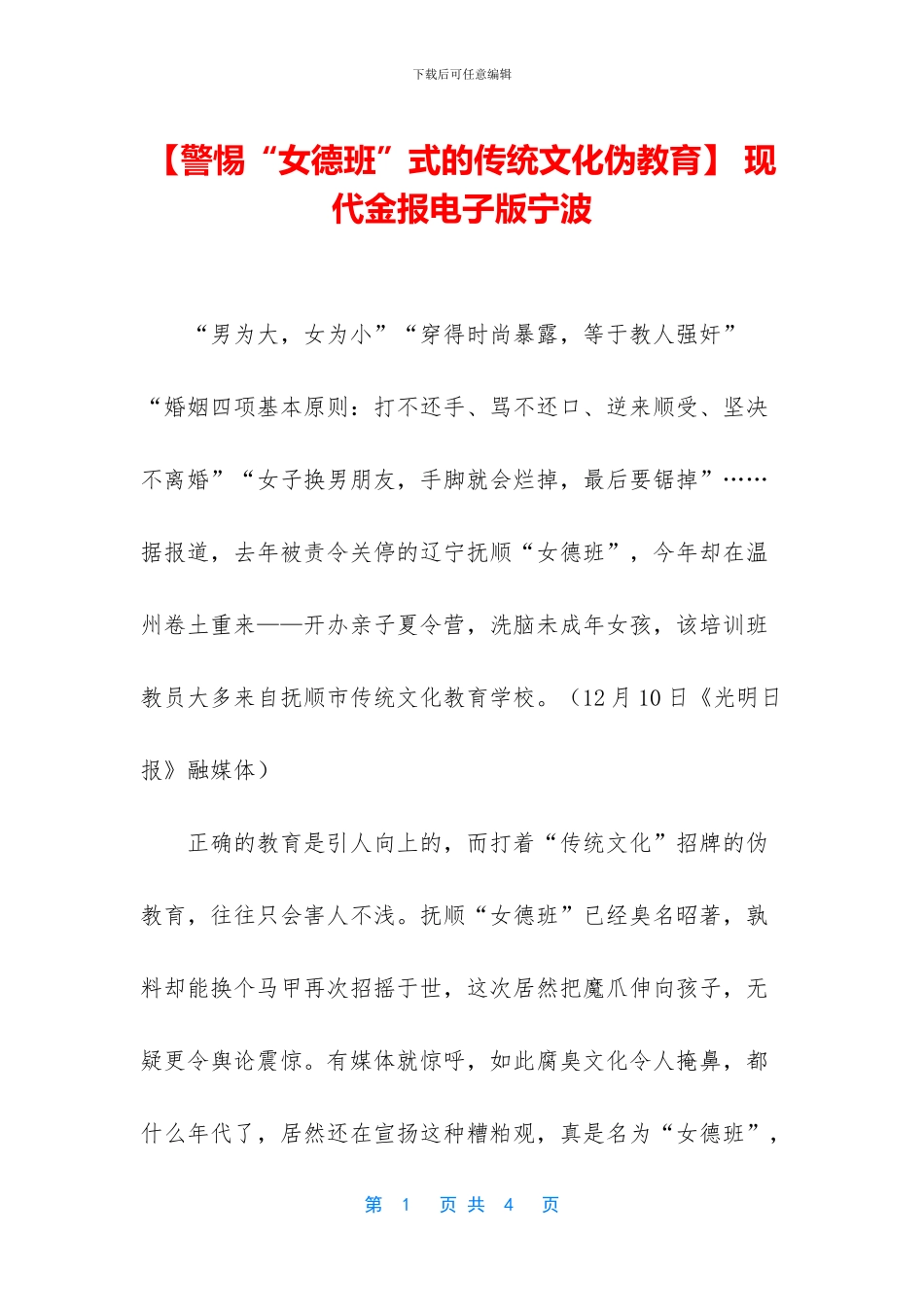 -现代金报电子版宁波_第1页