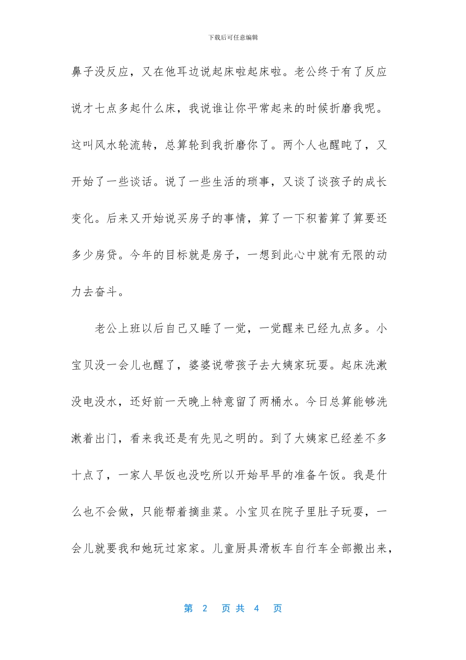 -生活简单而充实的句子_第2页