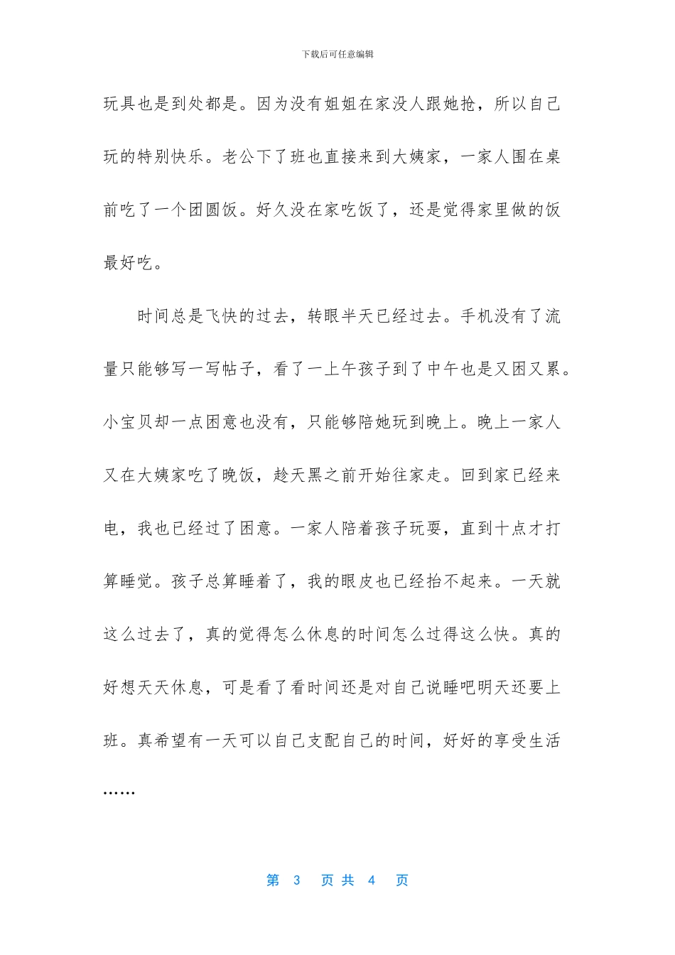 -生活简单而充实的句子_第3页