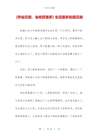 -生活更多的是忍耐