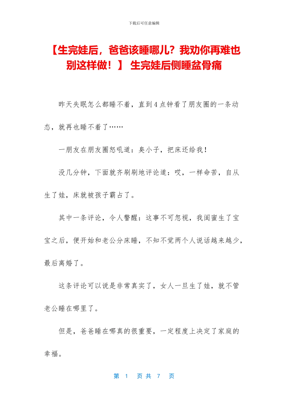 -生完娃后侧睡盆骨痛_第1页