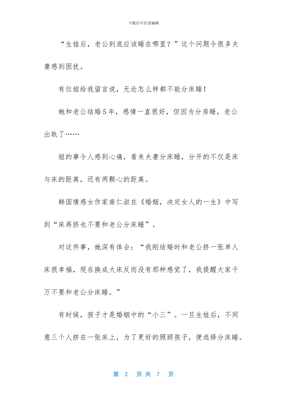 -生完娃后侧睡盆骨痛_第2页