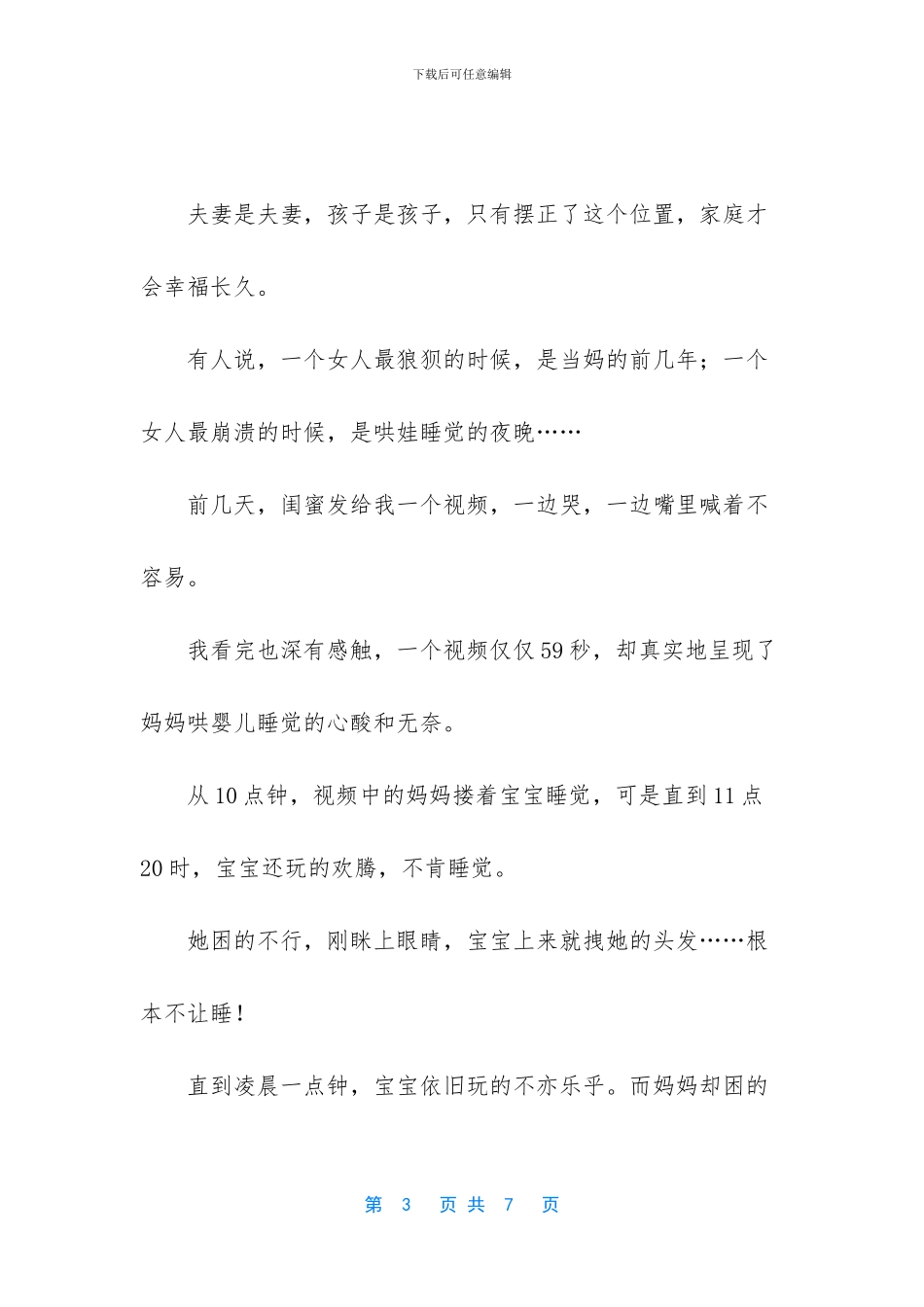 -生完娃后侧睡盆骨痛_第3页