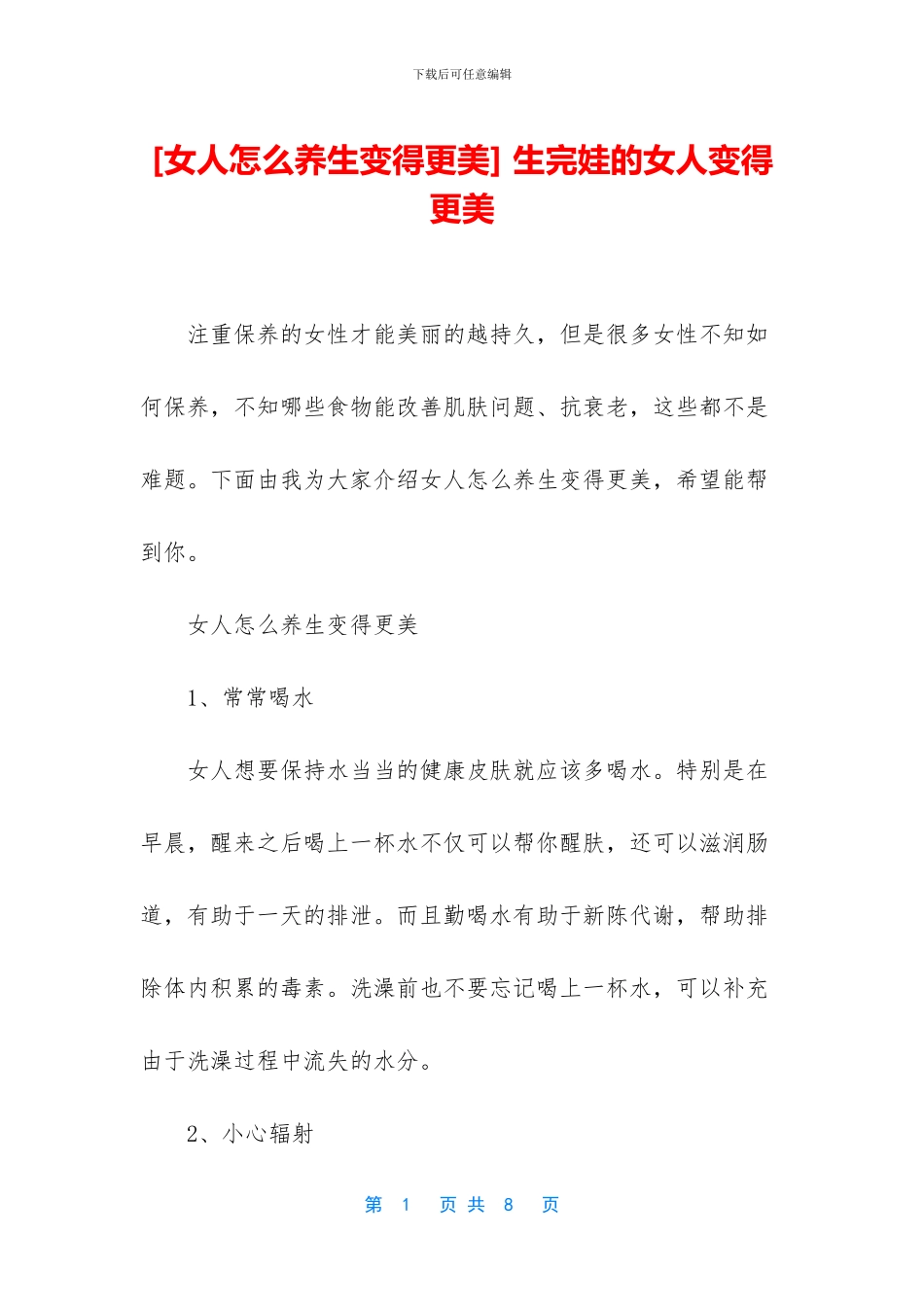-生完娃的女人变得更美_第1页