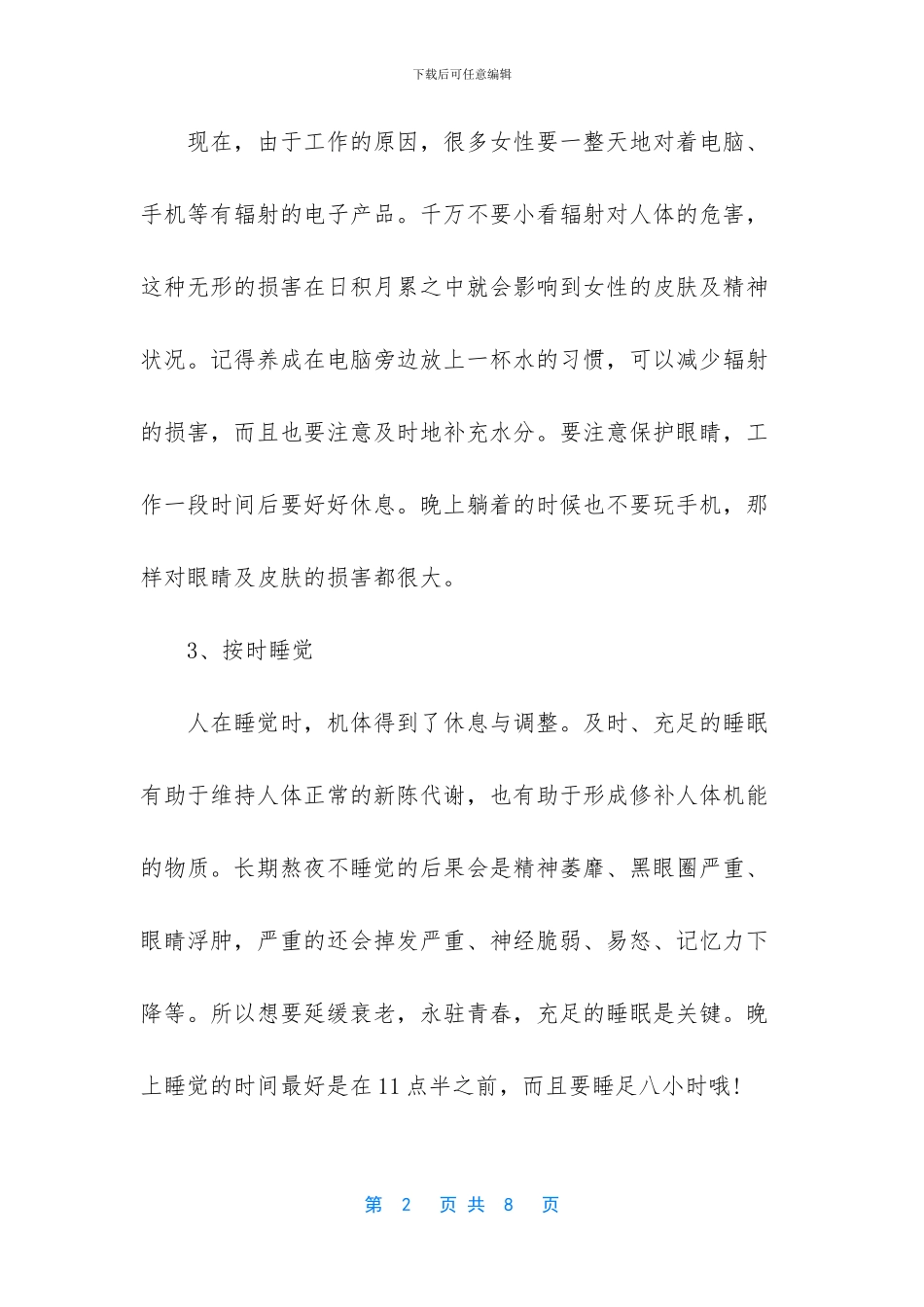 -生完娃的女人变得更美_第2页