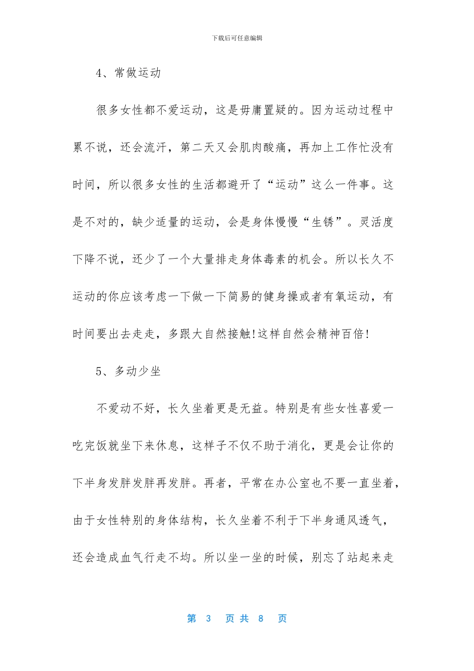 -生完娃的女人变得更美_第3页