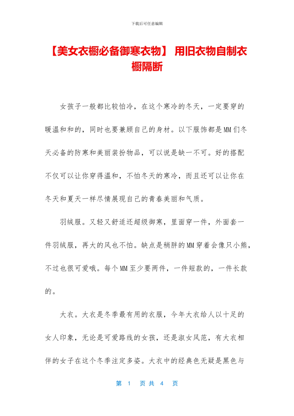 -用旧衣物自制衣橱隔断_第1页