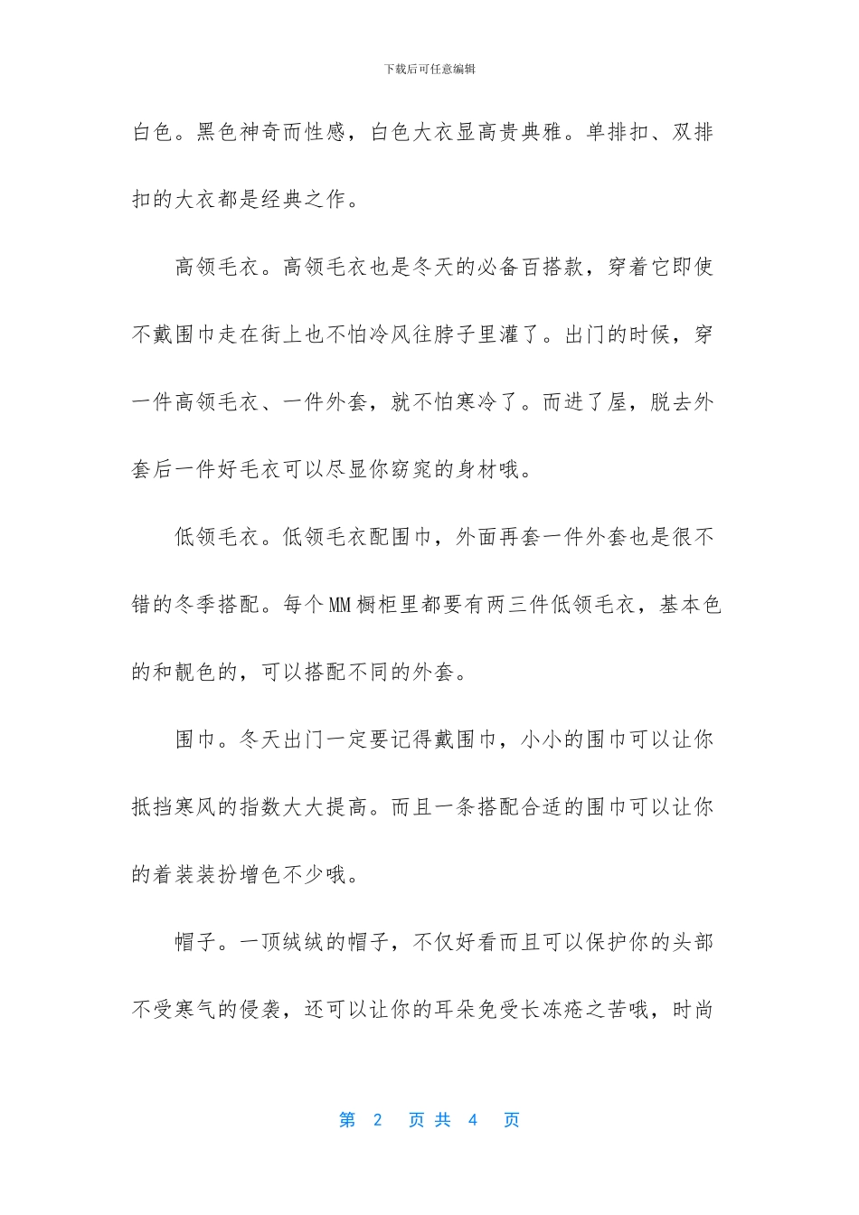 -用旧衣物自制衣橱隔断_第2页
