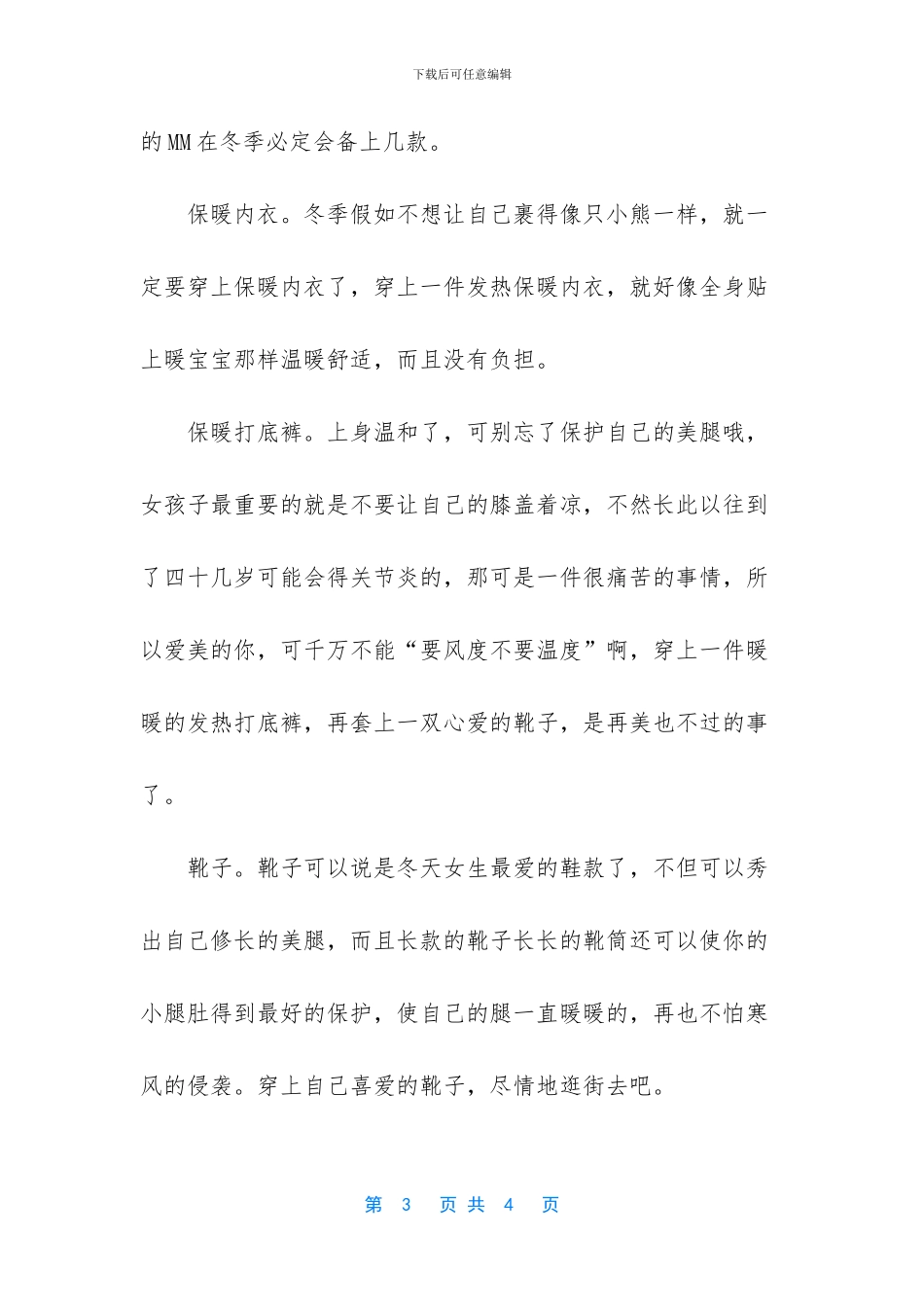 -用旧衣物自制衣橱隔断_第3页