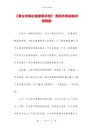 -用旧衣物自制衣橱隔断