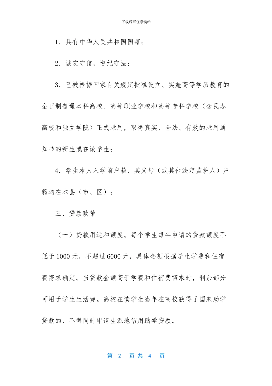 -生源地贷款24000还款表_第2页