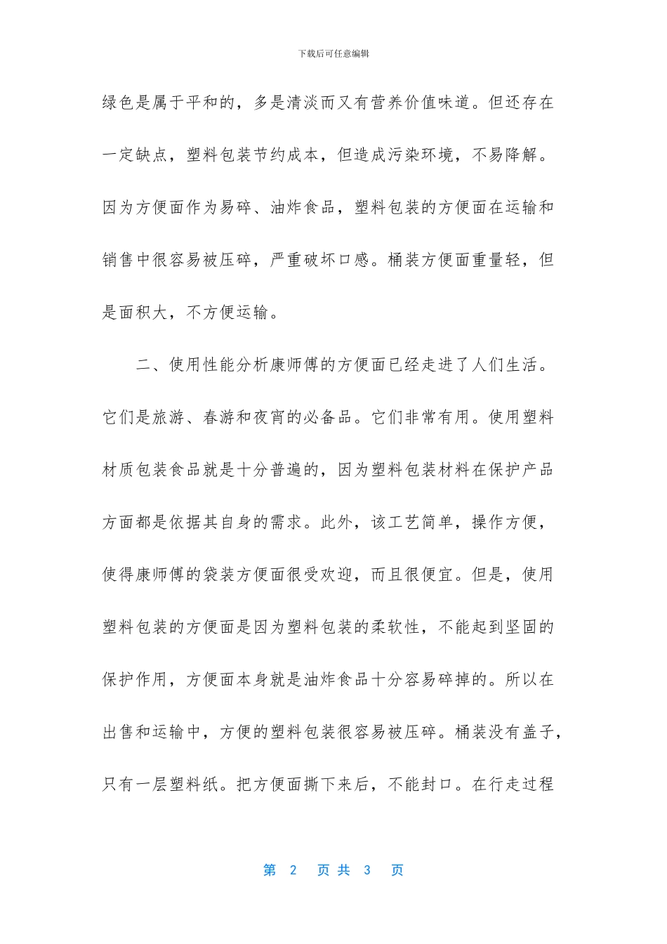 -生鲜食品包装方法_第2页