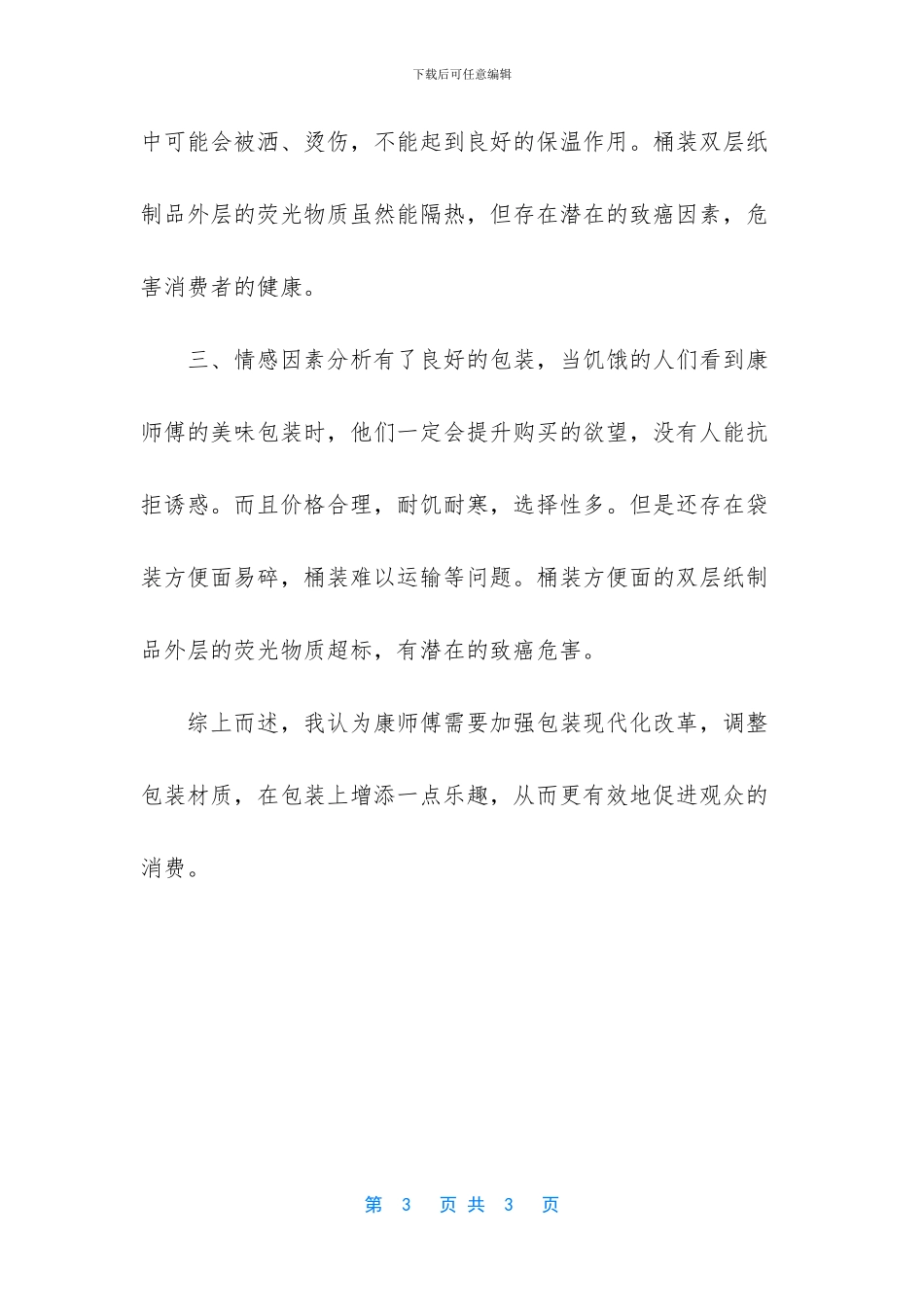 -生鲜食品包装方法_第3页