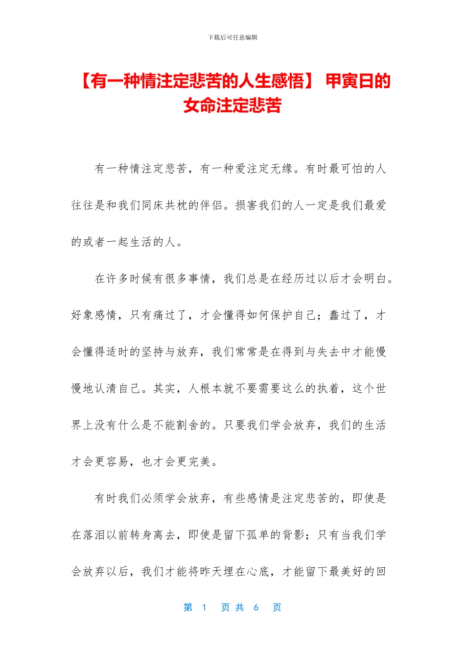 -甲寅日的女命注定悲苦_第1页