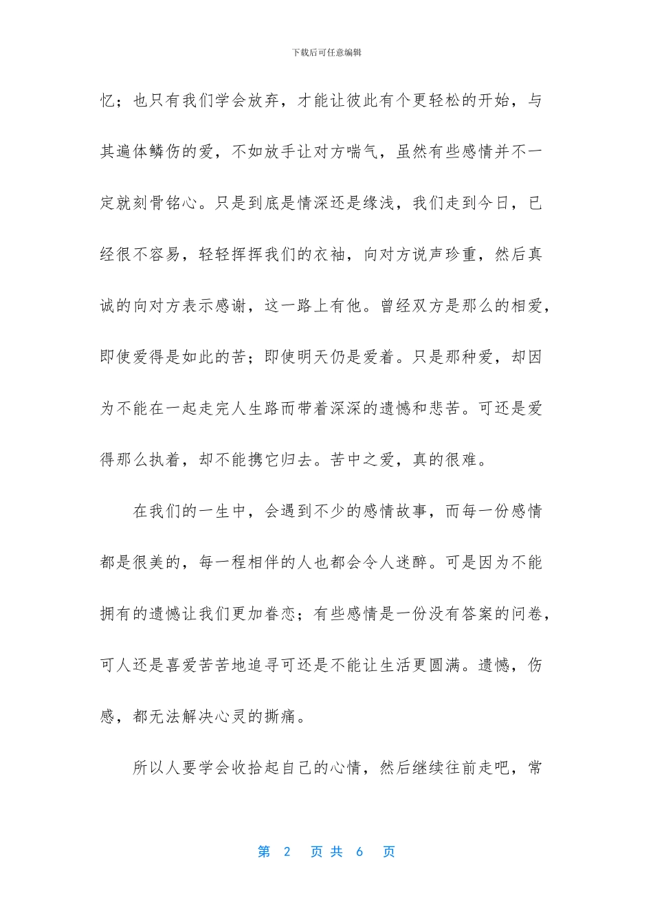 -甲寅日的女命注定悲苦_第2页