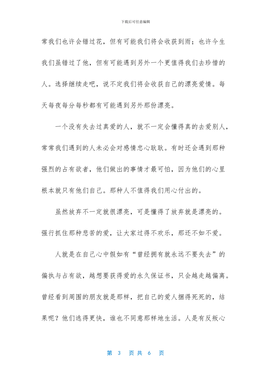 -甲寅日的女命注定悲苦_第3页