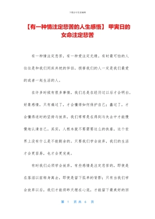 -甲寅日的女命注定悲苦