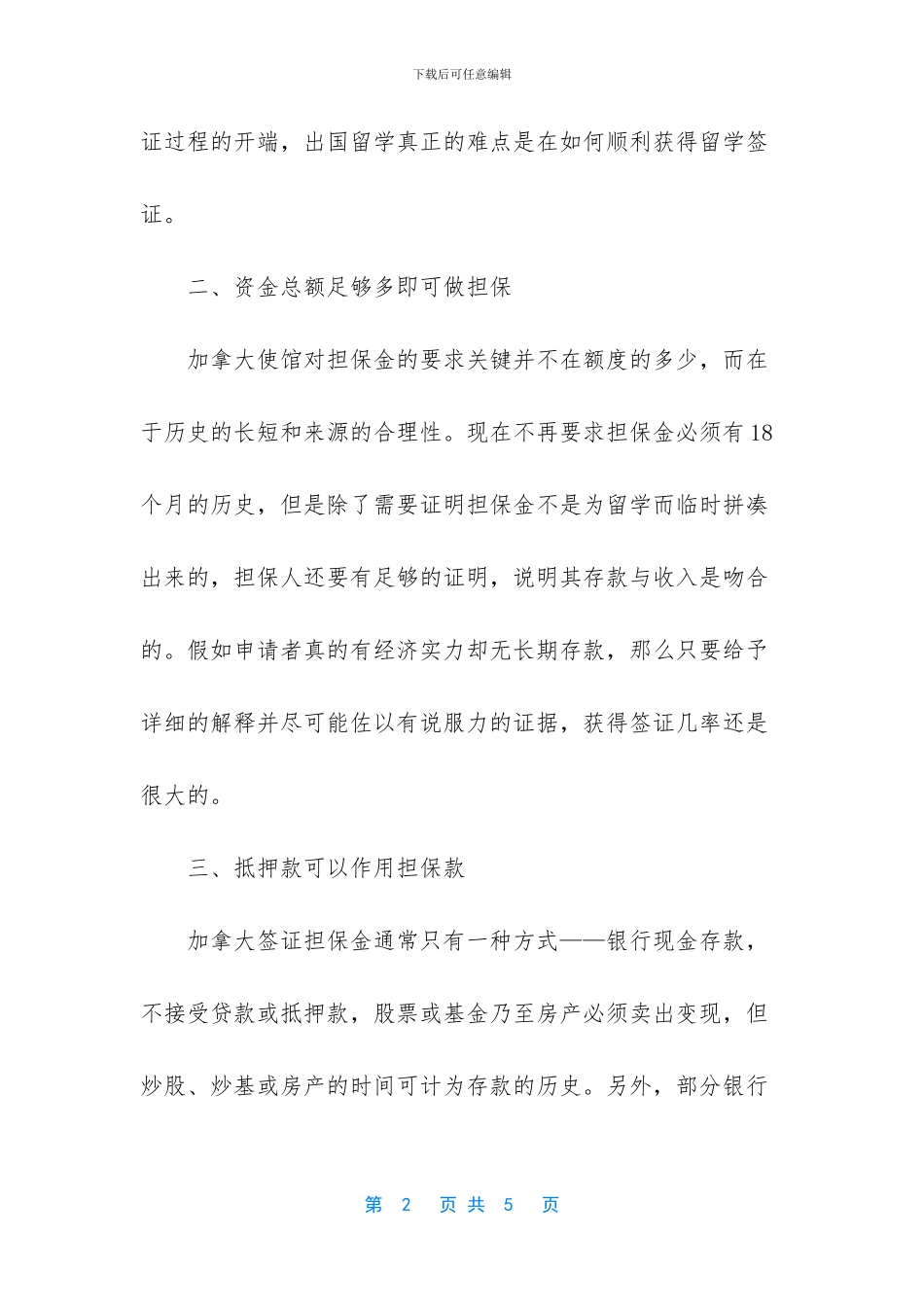 -申请加拿大留学签证_第2页