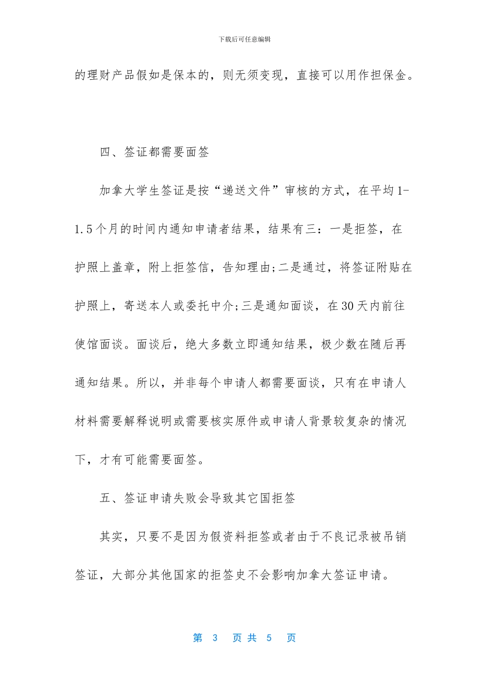 -申请加拿大留学签证_第3页