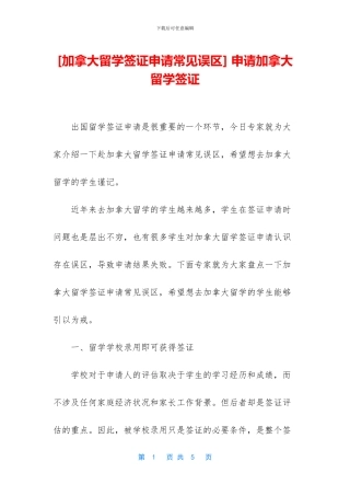 -申请加拿大留学签证