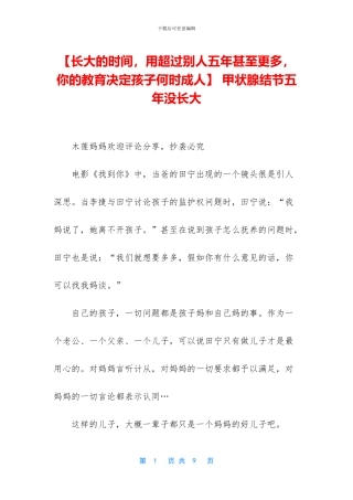 -甲状腺结节五年没长大