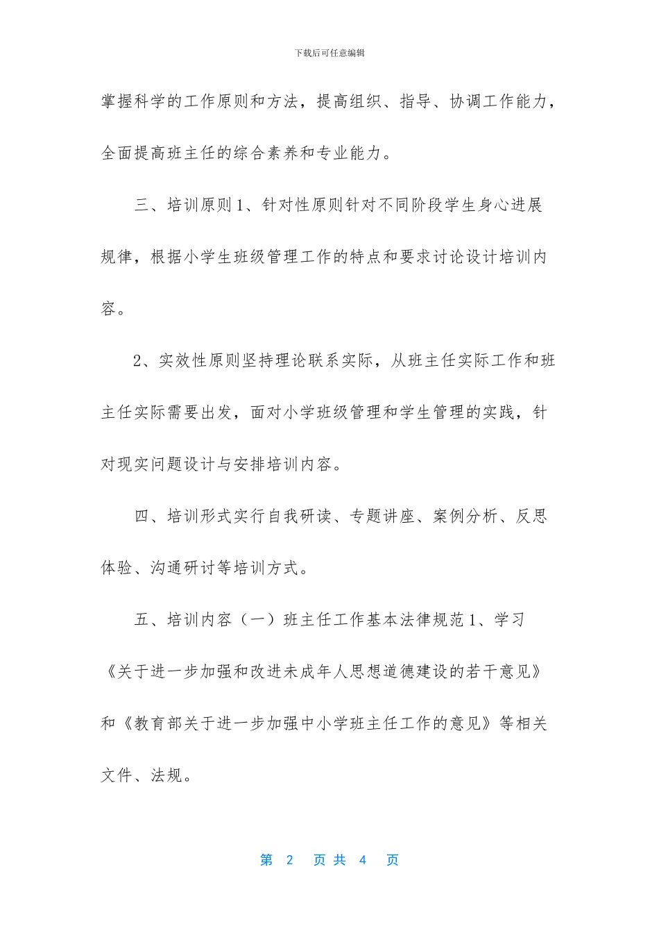 -班主任工作研讨会简报_第2页