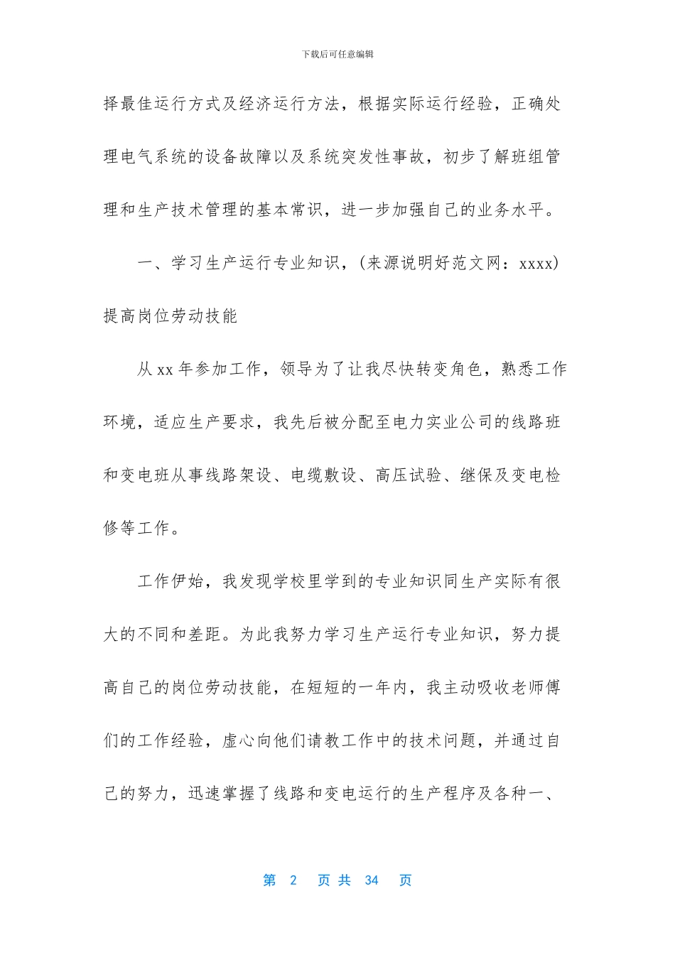 -电力专业技术个人工作总结_第2页