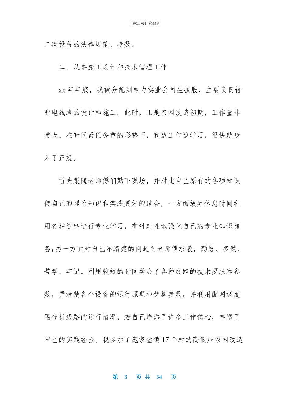-电力专业技术个人工作总结_第3页