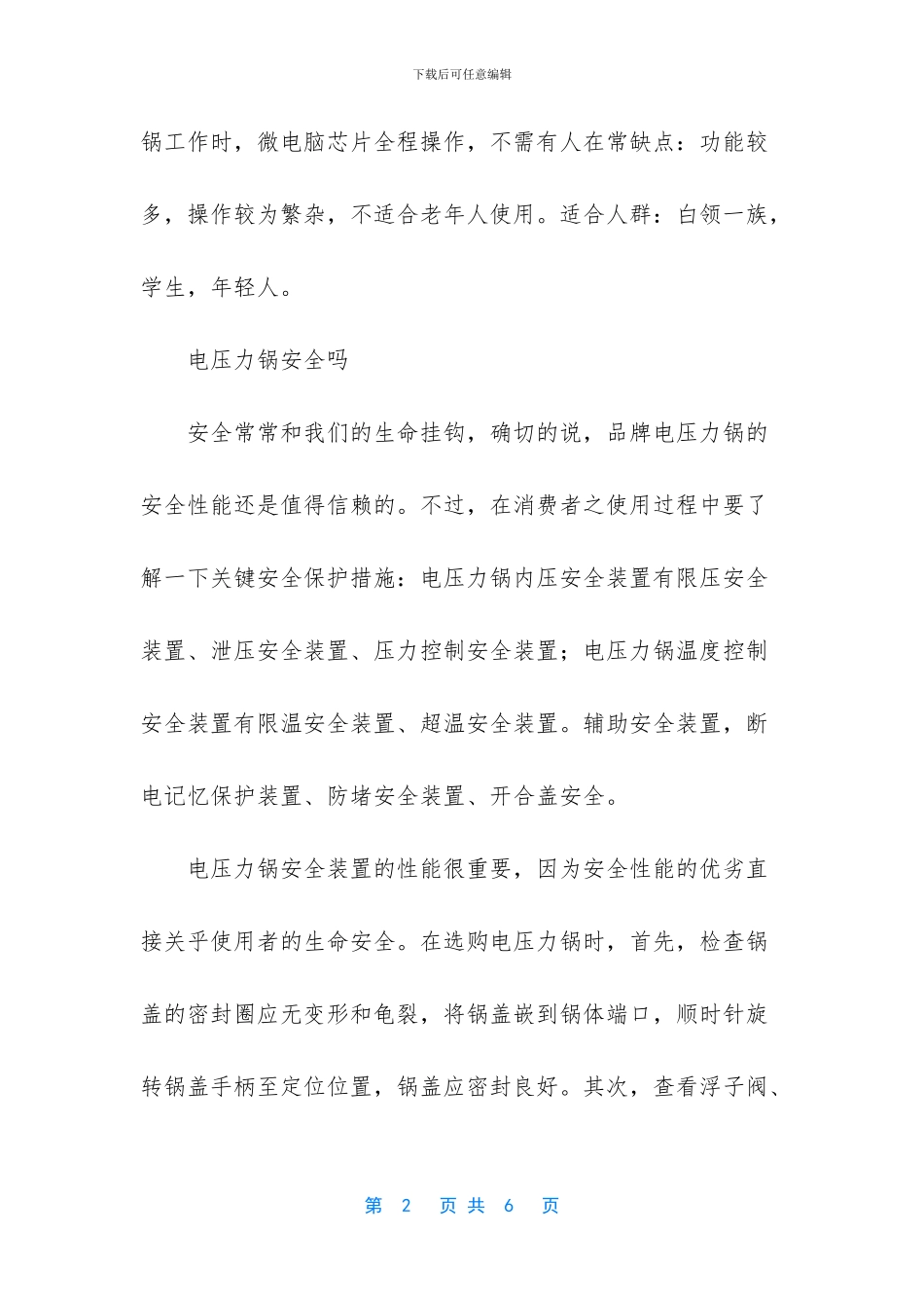 -电压力锅第一次使用注意事项_第2页