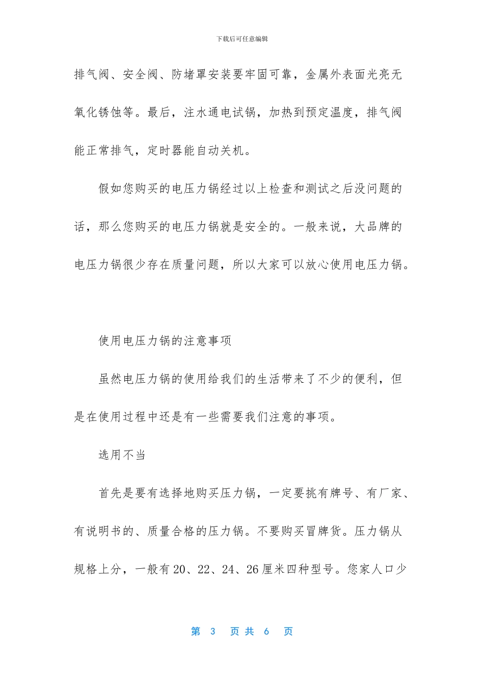 -电压力锅第一次使用注意事项_第3页