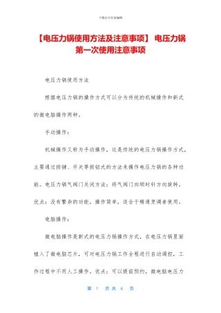 -电压力锅第一次使用注意事项