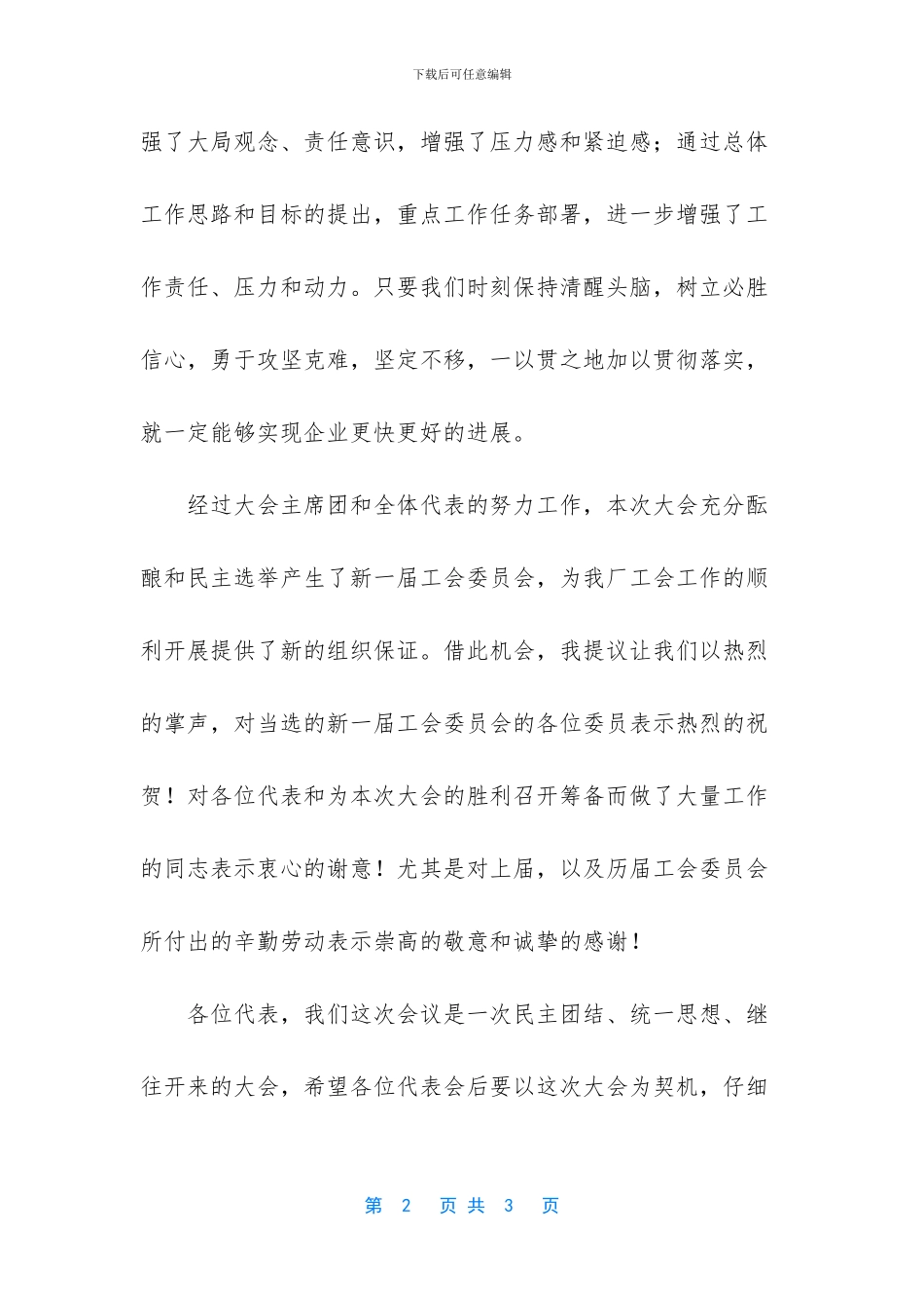 -电厂职代会主持词_第2页