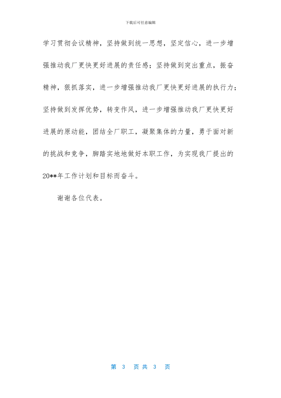 -电厂职代会主持词_第3页