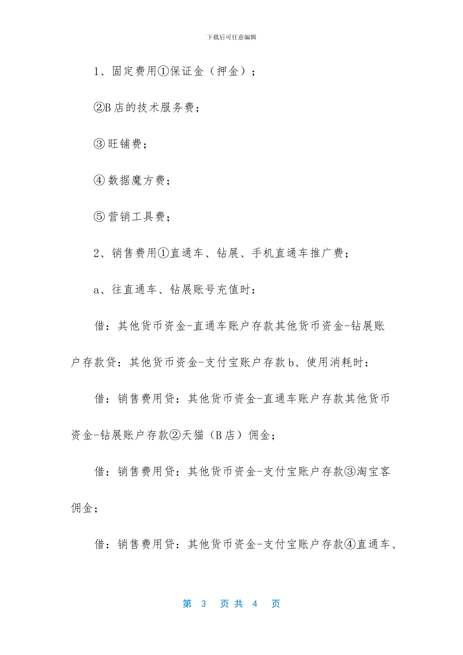 -电商全盘账务处理_第3页