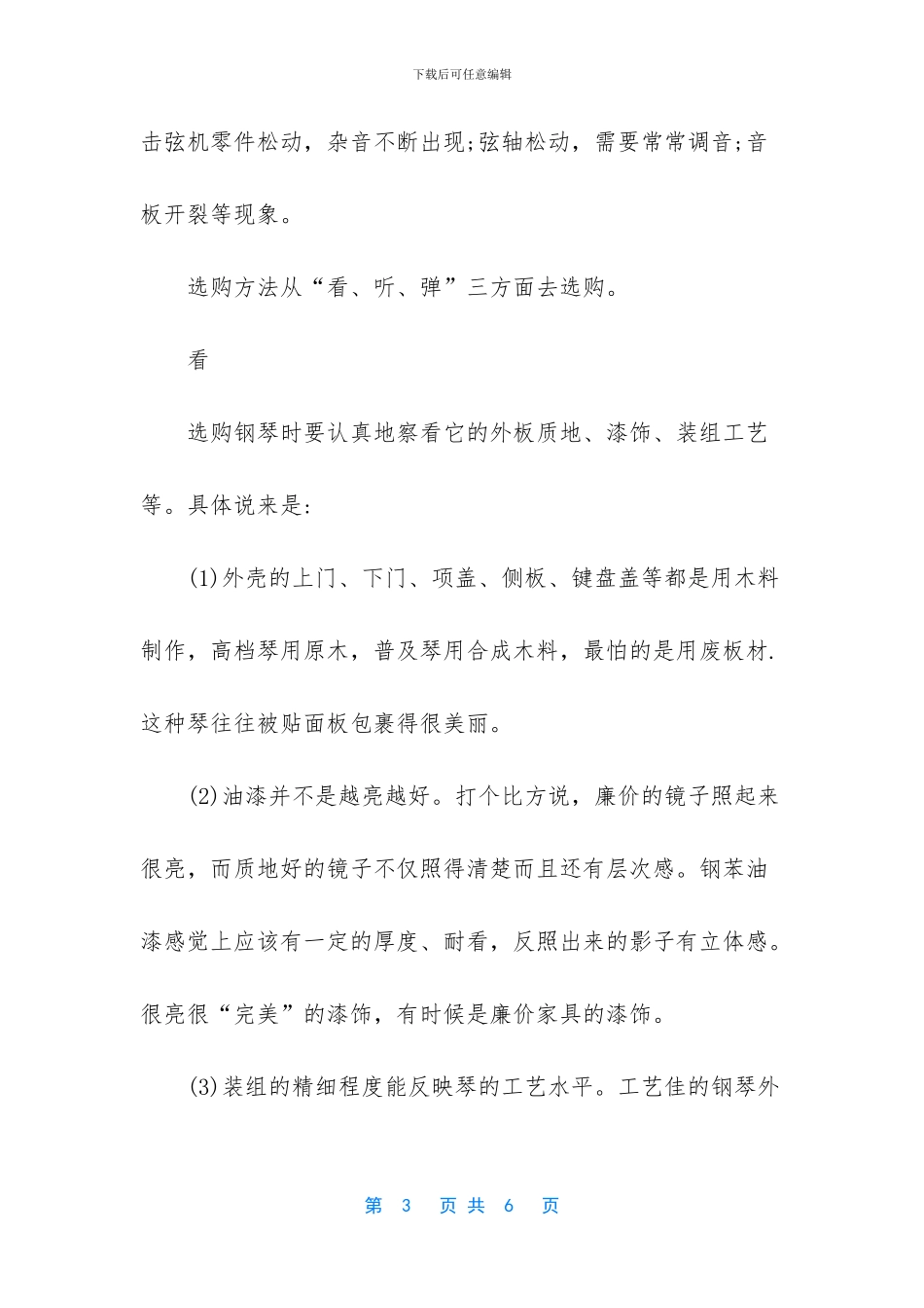 -珠江钢琴买了好后悔_第3页