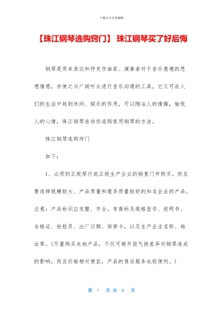 -珠江钢琴买了好后悔