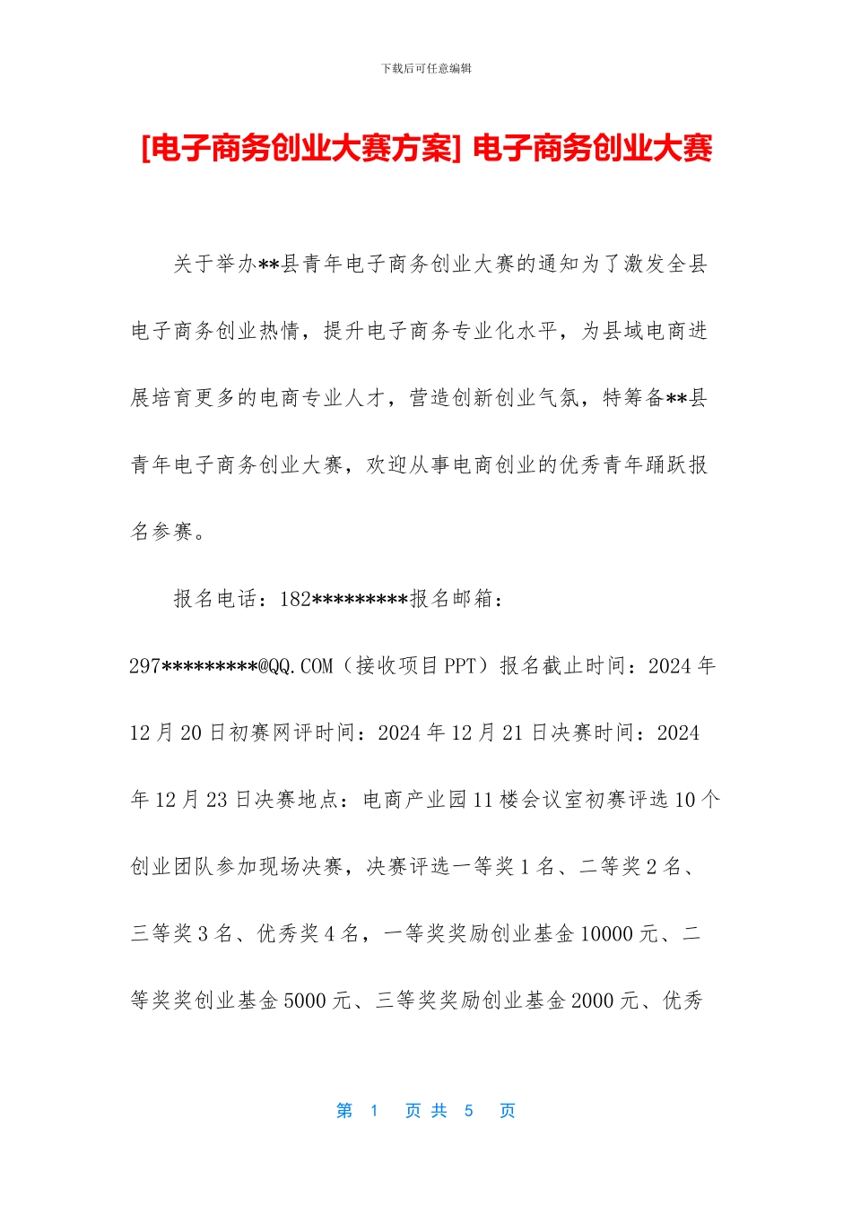 -电子商务创业大赛_第1页