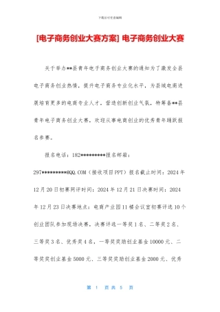 -电子商务创业大赛