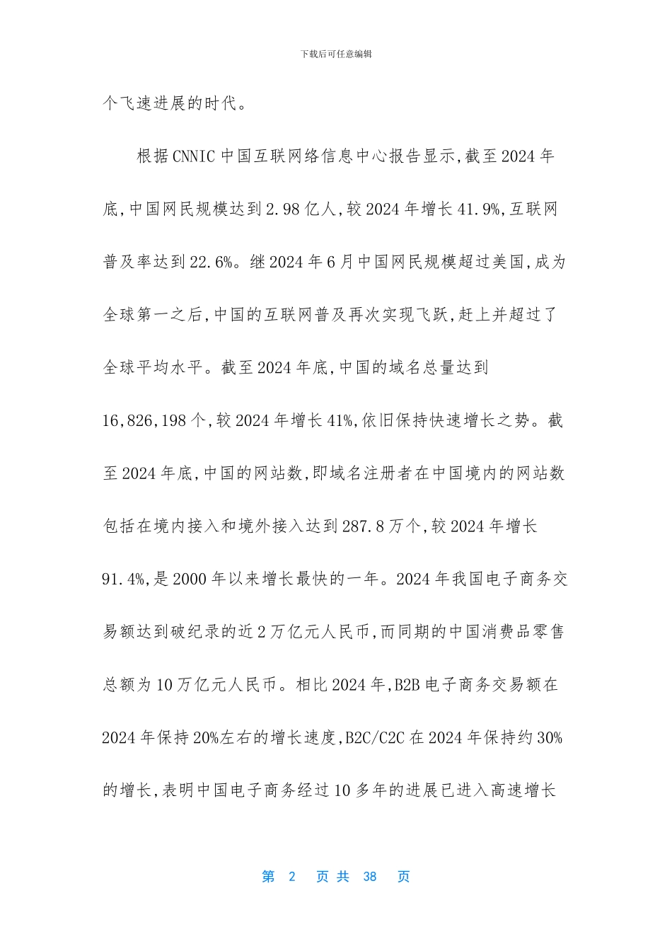 -电商创业计划书范文_第2页