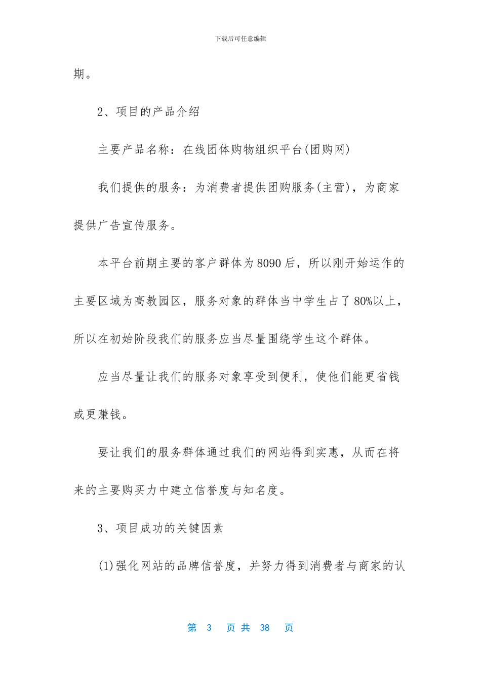 -电商创业计划书范文_第3页