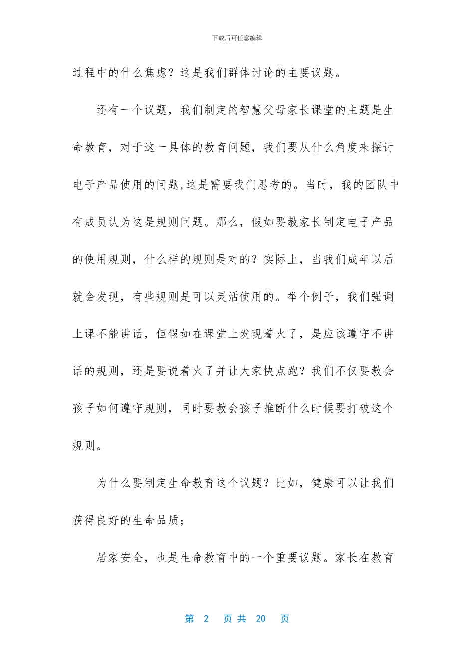 -电子产品该不该让孩子看_第2页