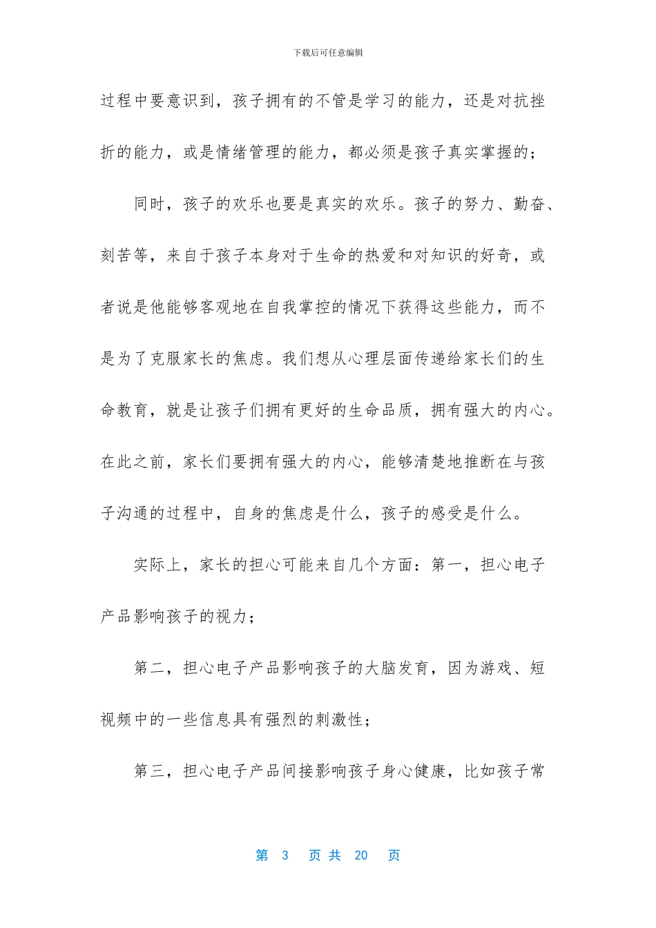 -电子产品该不该让孩子看_第3页